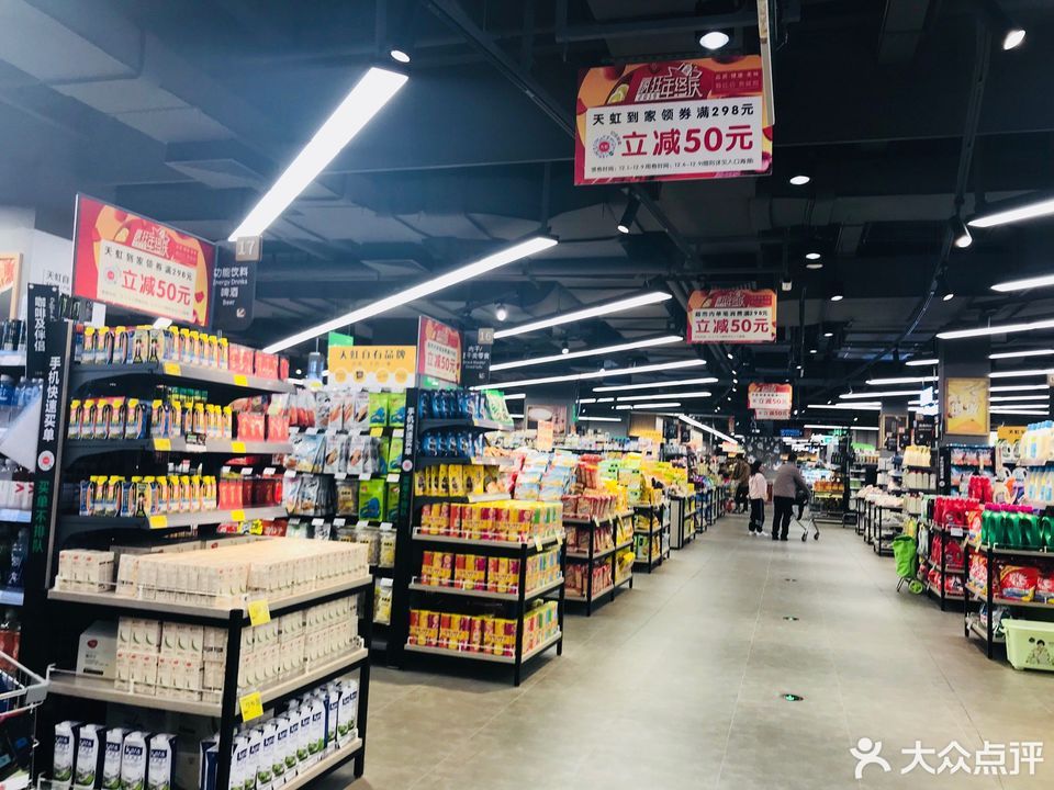 天虹超市(灿邦新天地店)图片