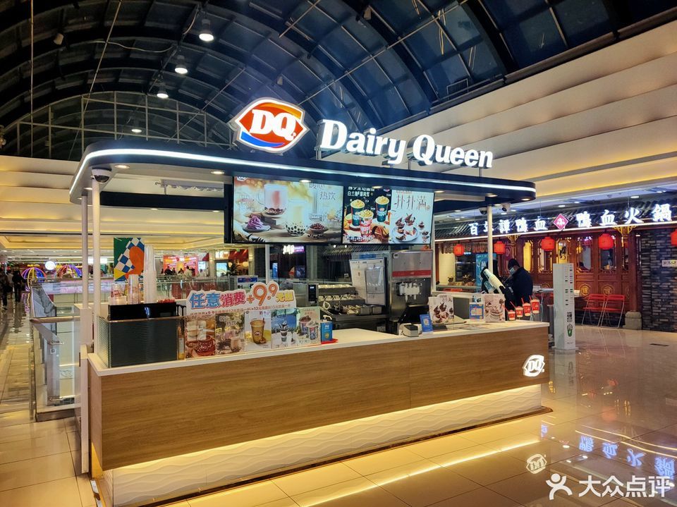 dq冰淇淋香坊万达店