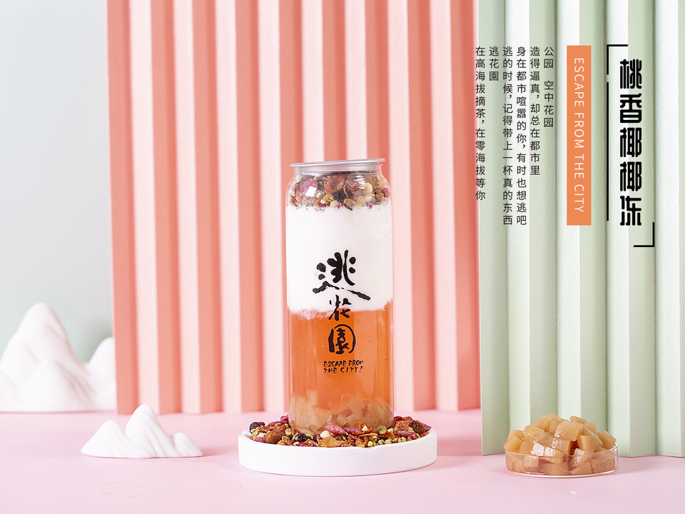 逃花园台湾鲜果茶长安万科店