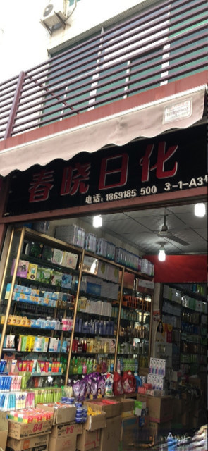 西安康复路丹尼尔商城