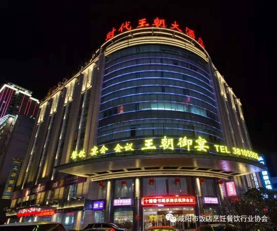 咸阳国贸大酒店