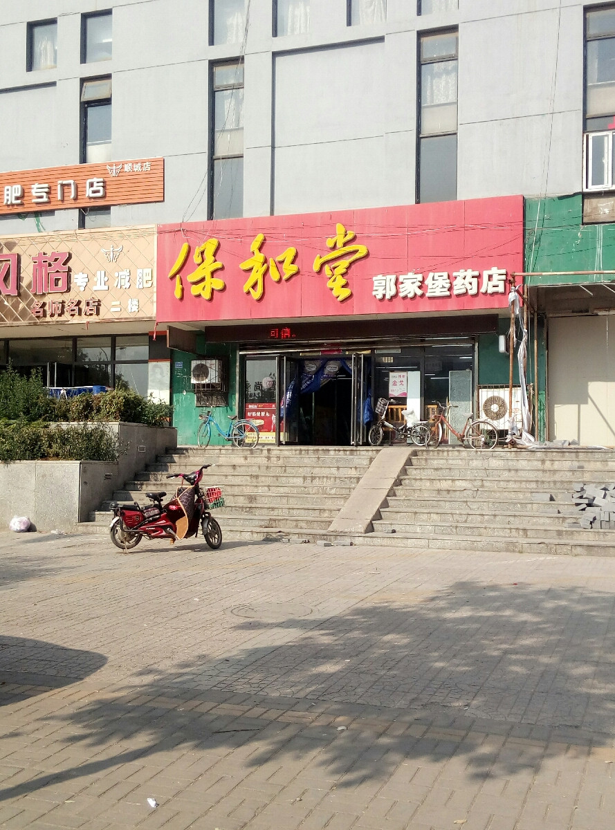 > 陇西保和堂