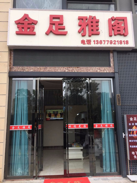 瑶灸堂康复中心