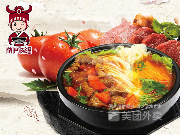 番茄砂锅米线图片
