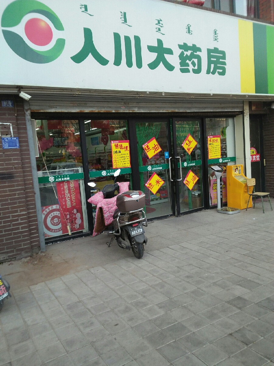 人川大药房网上药店图片