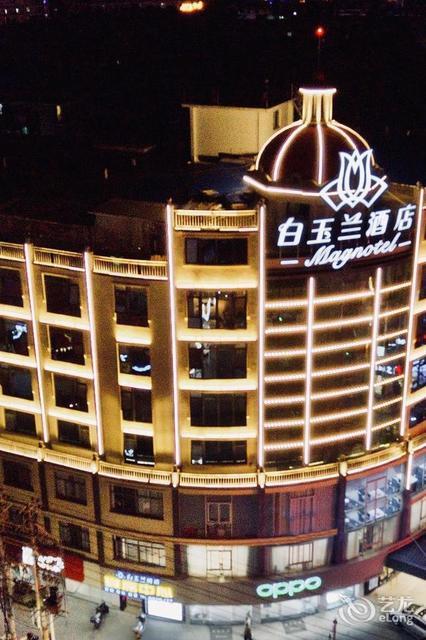 白玉兰酒店几星级图片