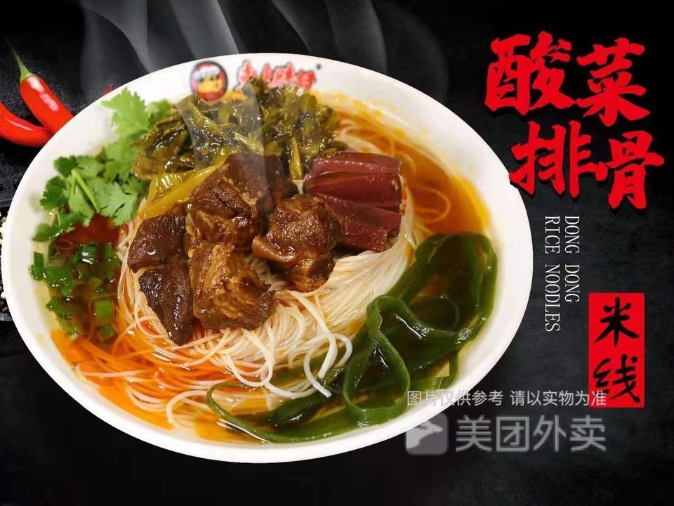 东东胖仔米线