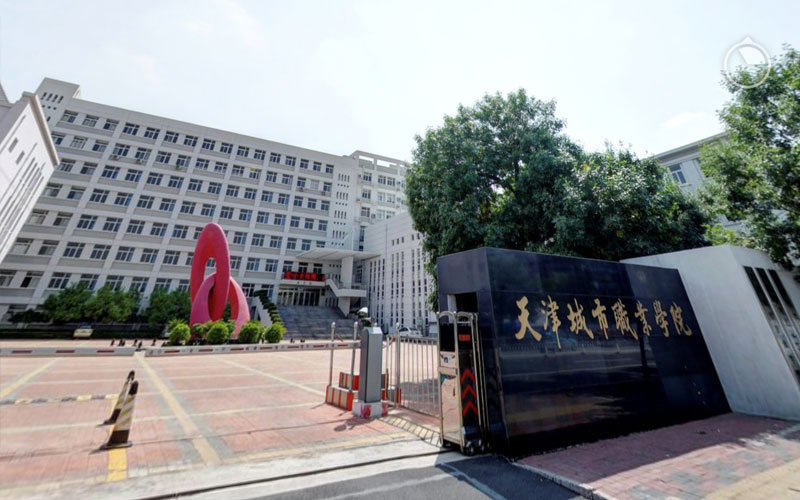 天津市 科教文化服务 高等教育/大学 > 天津城市职业学院