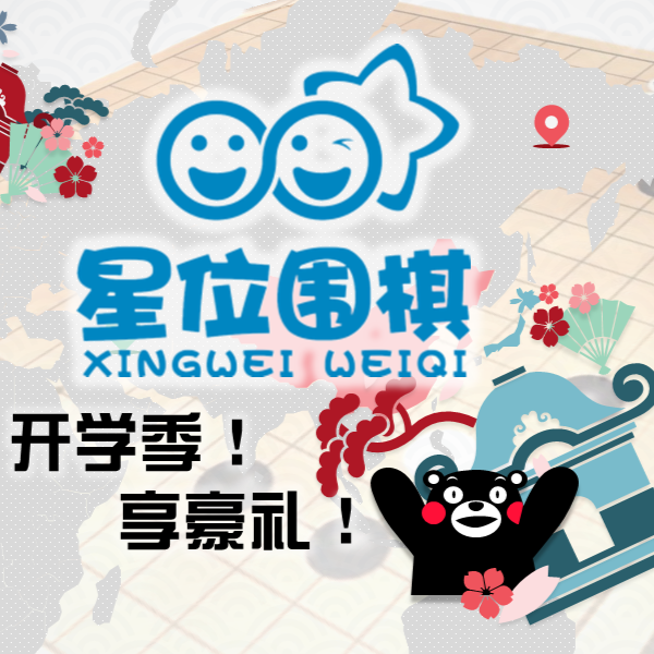 星位围棋俱乐部(和平公园店)图片