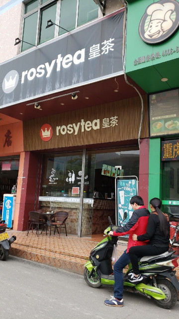 rosytea皇茶