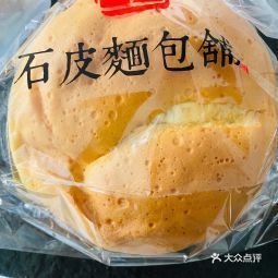 石皮面包铺妇幼保健院店