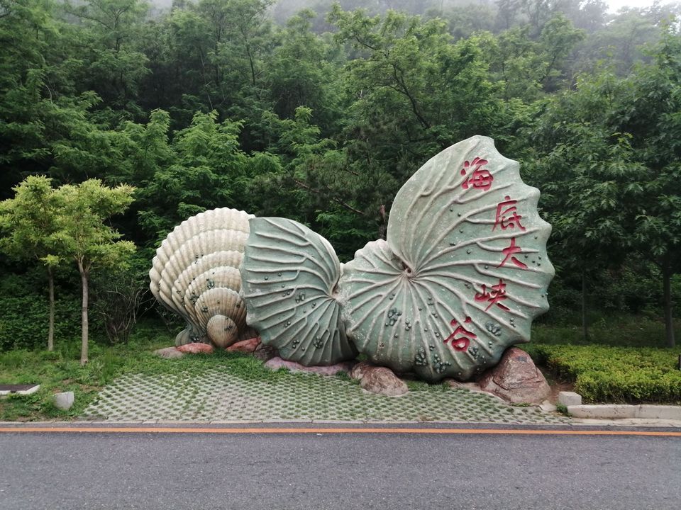 海之韵公园-海底大峡谷图片