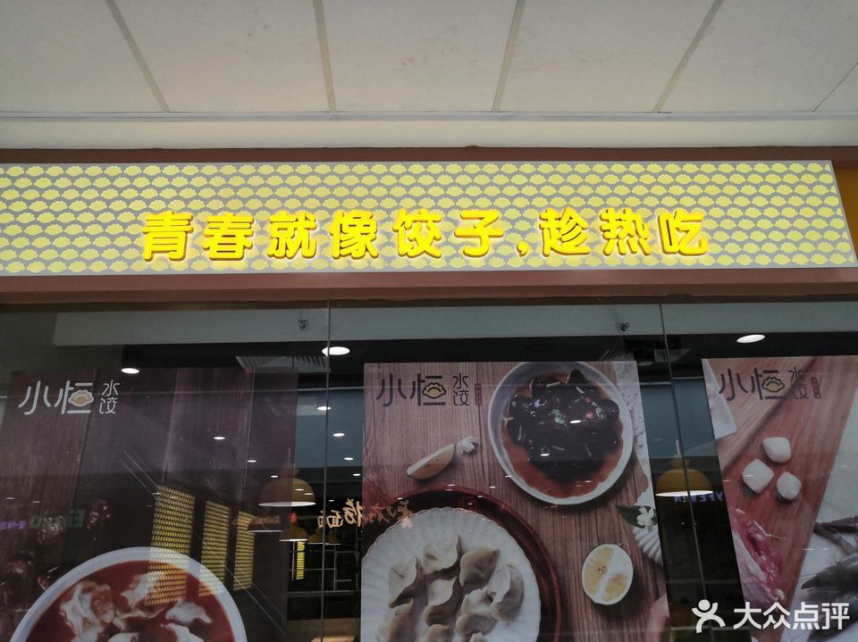 尚食记青年广场店