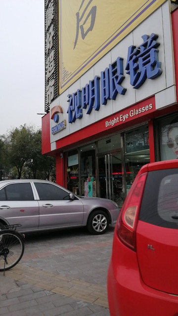 眼镜连锁店