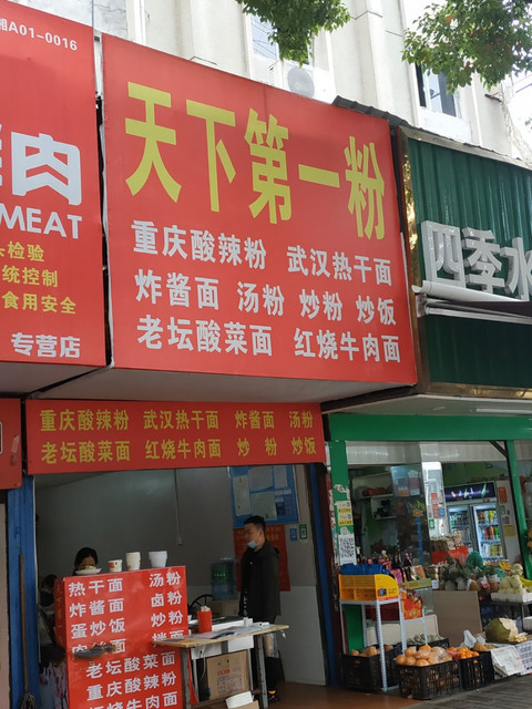 大嘴巴重庆酸辣粉
