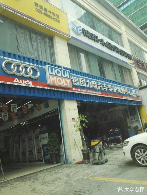 德国力魔汽车养护维修中心(杏园路店)图片