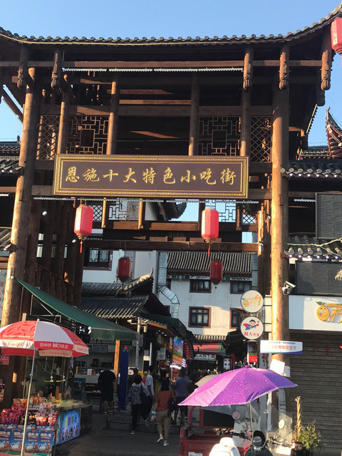 恩施十大特色小吃街