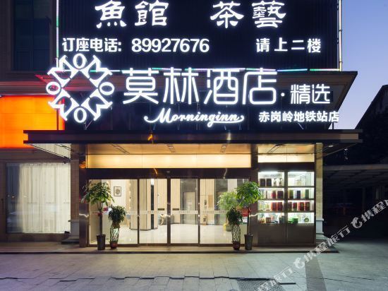 莫林精选酒店(赤岗岭地铁站店)图片