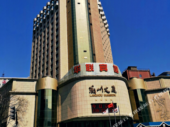 华联宾馆