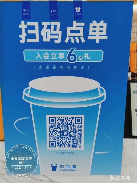 茶百道东鱼坊店