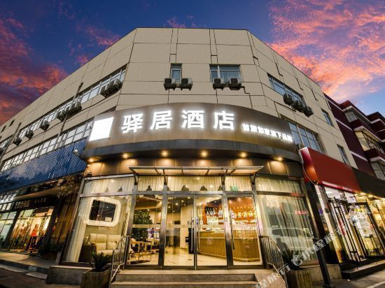 如家联盟华驿易居酒店