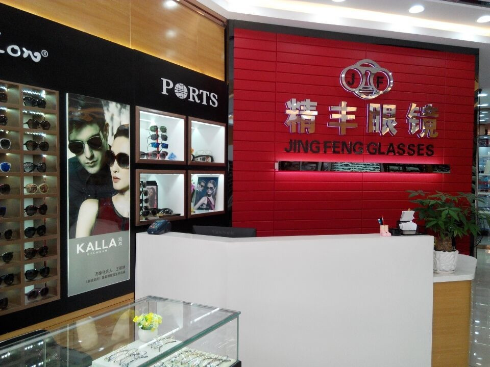 视康眼镜(新东路店)