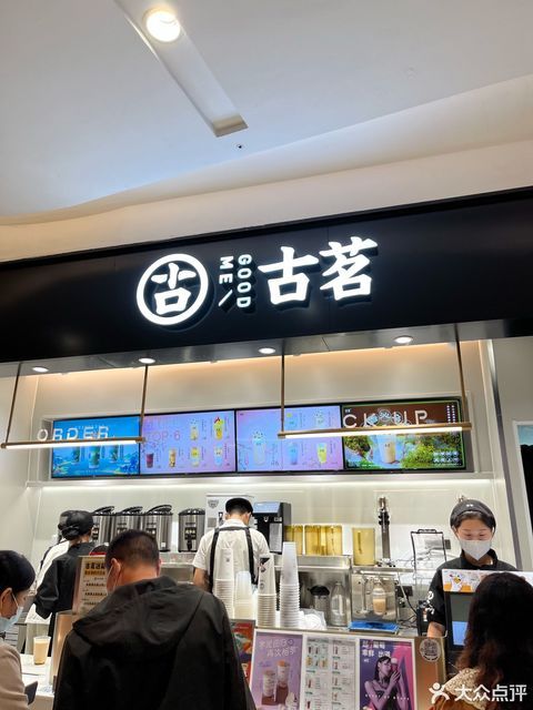 古茗