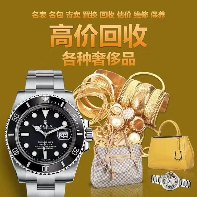   三鼎奢侈品·名表黄金手表回收