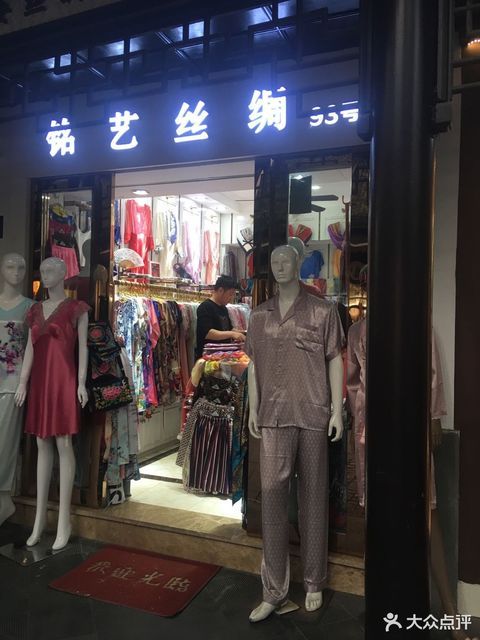 都锦生丝绸专卖店