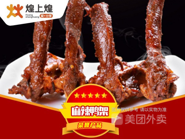 煌上煌酱鸭形色城店