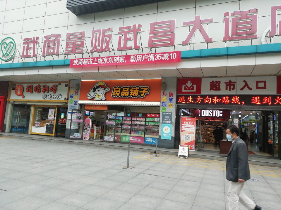 武商量贩鄂州凤凰点