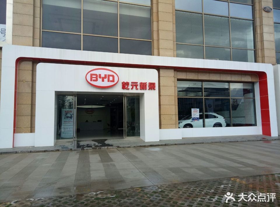 比亚迪汽车(昆明乾元新景路骐销售服务店