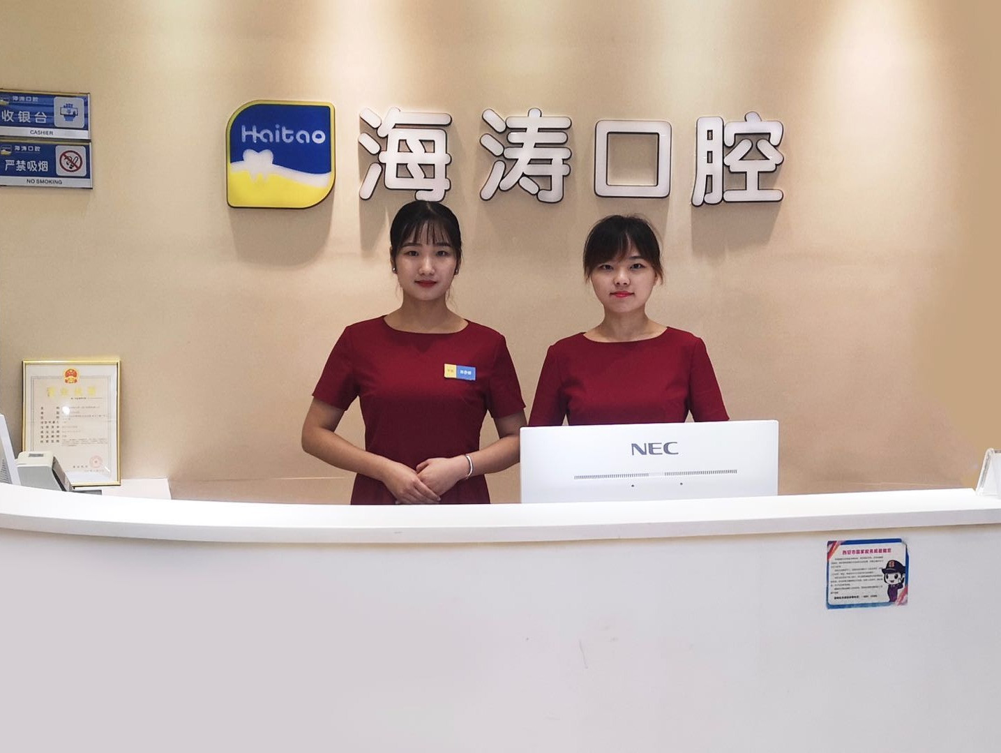 海涛口腔