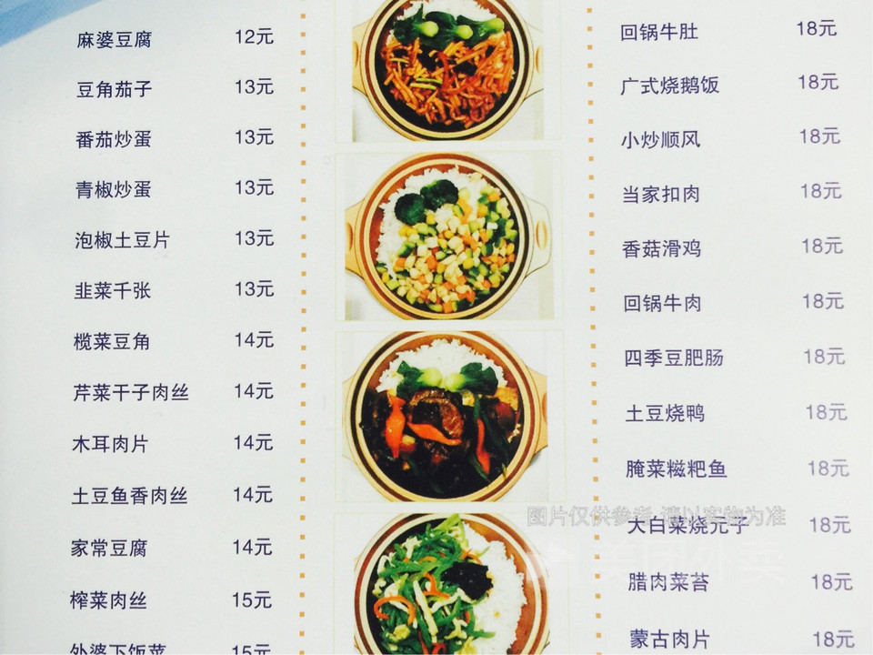 土豆烧鸡盖浇饭图片