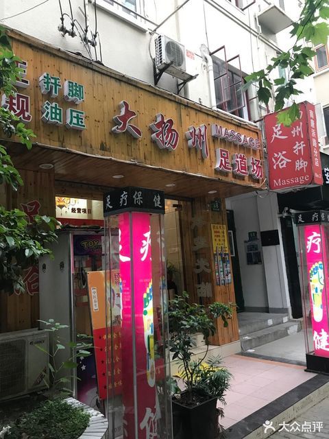 大桶大足浴黄浦店