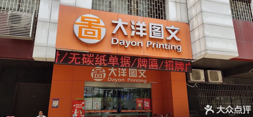 大洋图文五羊新城店