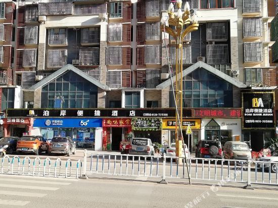 古蔺泊岸便捷酒店黄荆老林风景区弘扬餐馆兰尊大酒店古蔺兰都大酒店