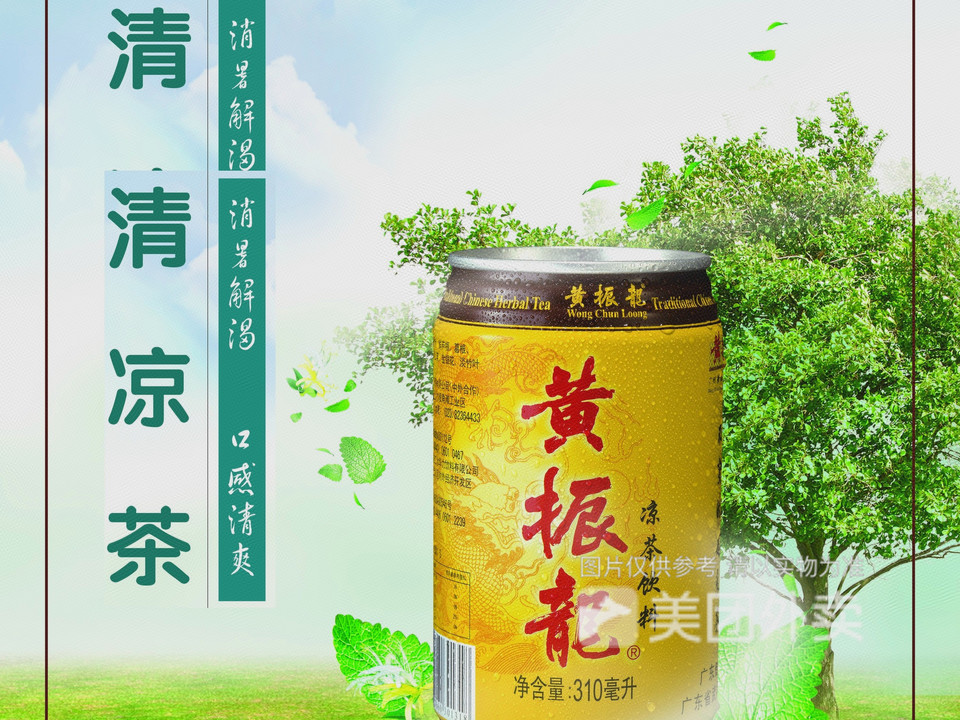 黄振龙凉茶(曙光店)