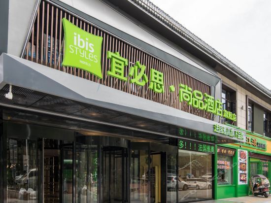 宜必思尚品酒店(西安大兴东路店)图片