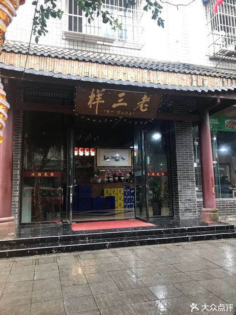 牛华周记麻辣烫