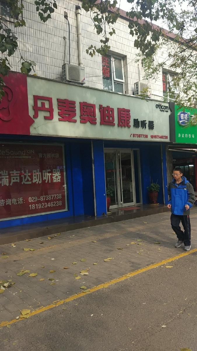 丹麦奥迪康助听器