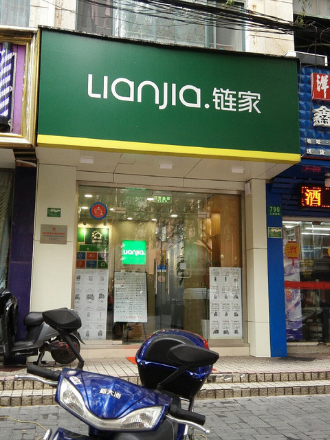 链家地产(天通庵路一店)图片