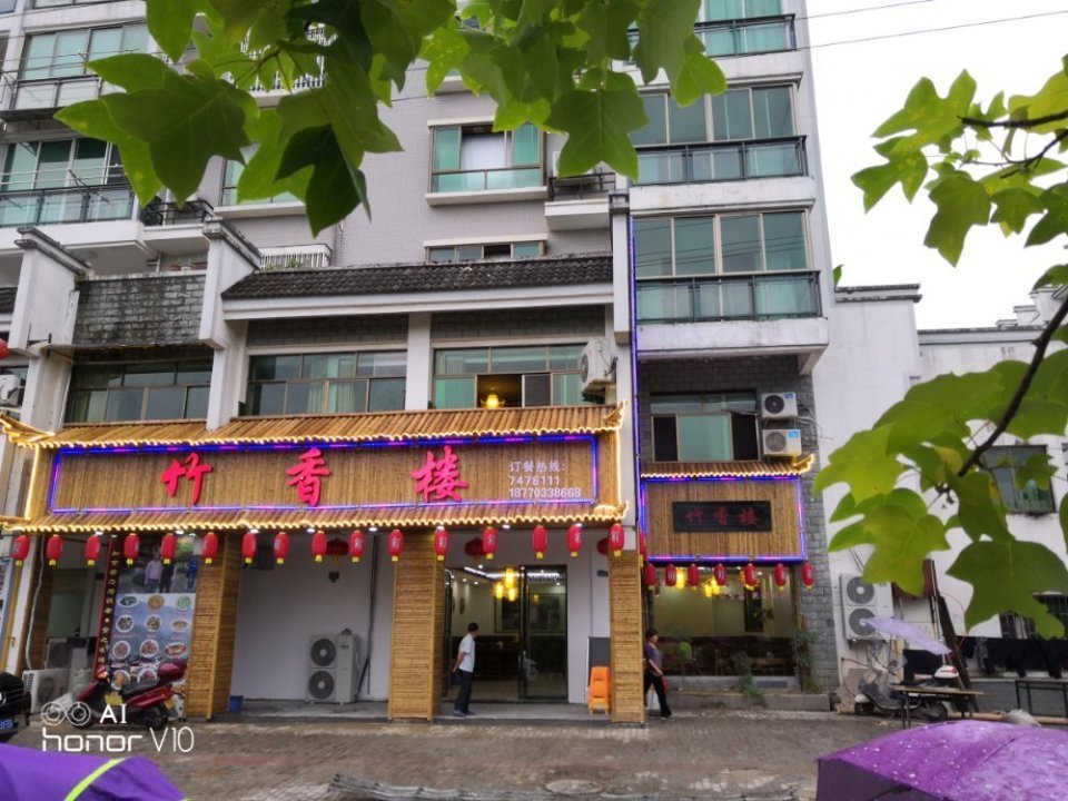 竹香楼