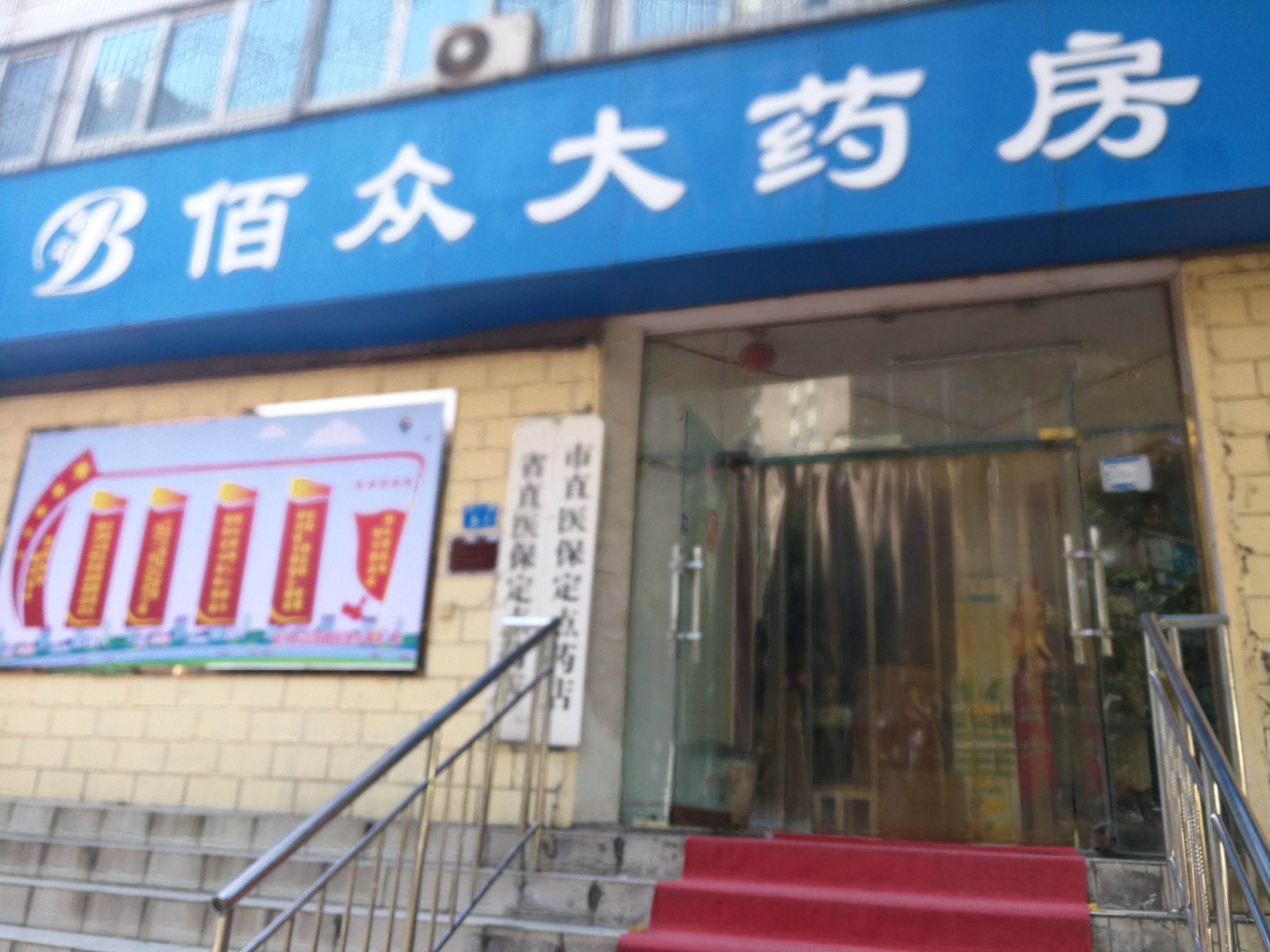 张仲景大药房纬四路店