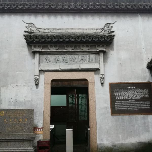 朱学范故居