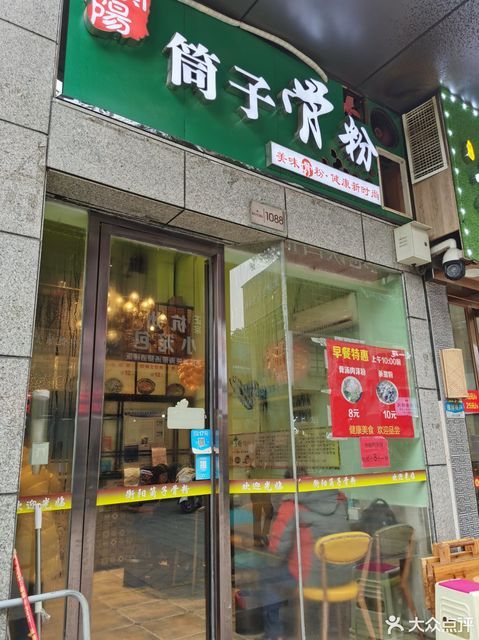 衡阳筒子骨粉时代广场店