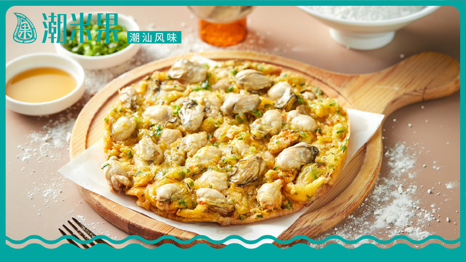 潮米果蚝烙潮汕小吃海乐荟店