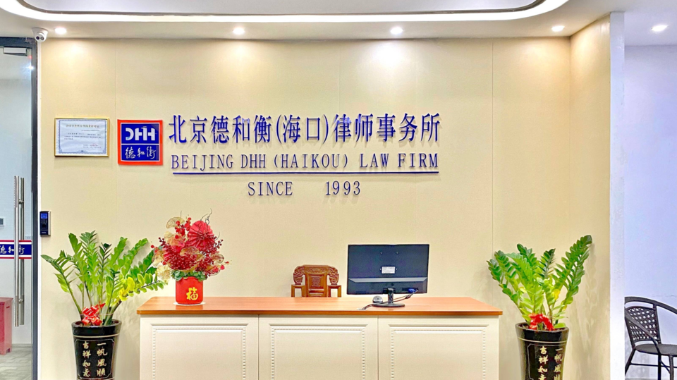 东亚律师事务所