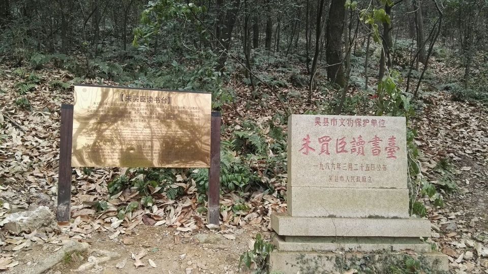 朱买臣读书台图片