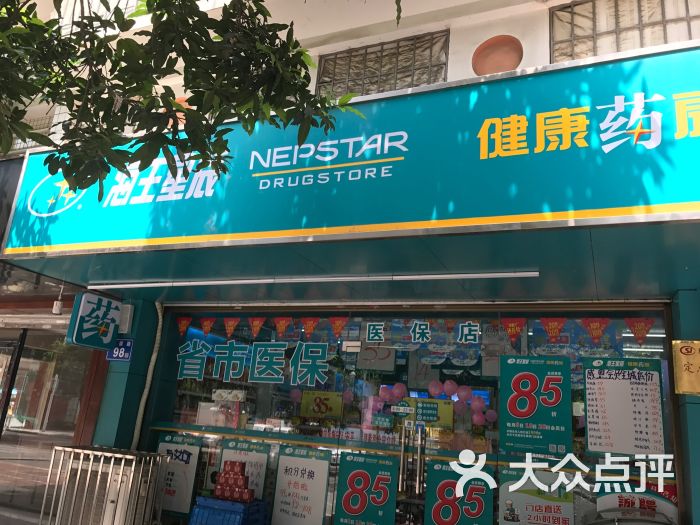 宜又佳医药河下店